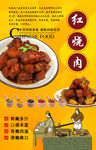红烧肉