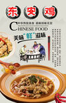 东安鸡背景墙