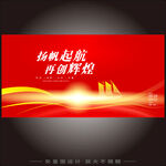 扬帆启航