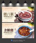 腊八粥