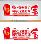 企业安全生产