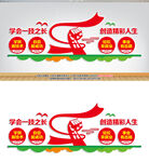 职业教育文化墙