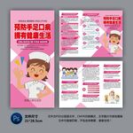 医院三折页 手足口病