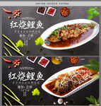 红烧鲤鱼