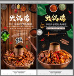 火锅鸡