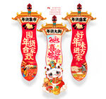 蛇年吊旗