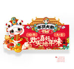 新年年货吊旗