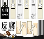 反腐倡廉文化墙