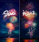 元旦 2025