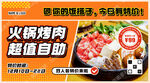 火锅烤肉自助餐海报