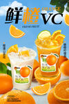 鲜橙系列海报 