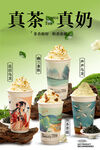 轻乳茶系列奶茶