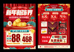 珠宝元旦 