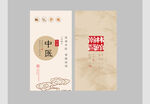中医名片