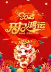 开门鸿运 