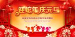 元旦舞台背景 年会 