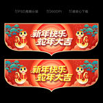 2025蛇年新年吊旗