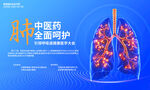 肺健康医学会议展板