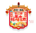 蛇年吊旗