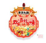 新年年货吊旗