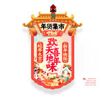 蛇年年货吊旗