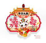 新年年货吊旗
