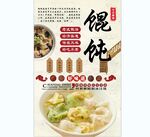 馄饨背景墙