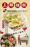三鲜馄饨