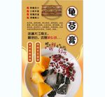 龟苓膏