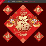 蛇年福字
