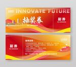 新年抽奖券