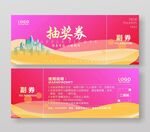 2025蛇年元旦春节年会抽奖券