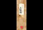 工匠精神
