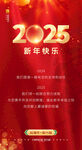2025新年海报