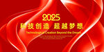2025年会背景