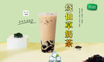 烧仙草奶茶 