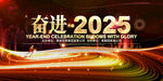 2025年年会