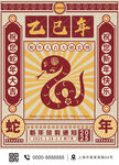蛇年 国潮背景
