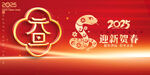 2025年元旦海报