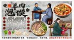 古风陕西羊肉泡馍背景墙装饰画