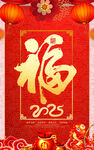 福字海报