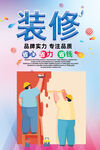 装修