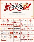 2025年终总结PPT