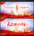 元旦联欢晚会
