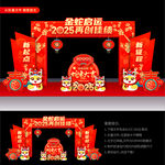蛇年门头