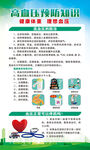 高血压