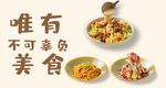 美食海报