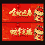 蛇年海报