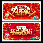 年货大街