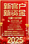 银行存款宣传海报